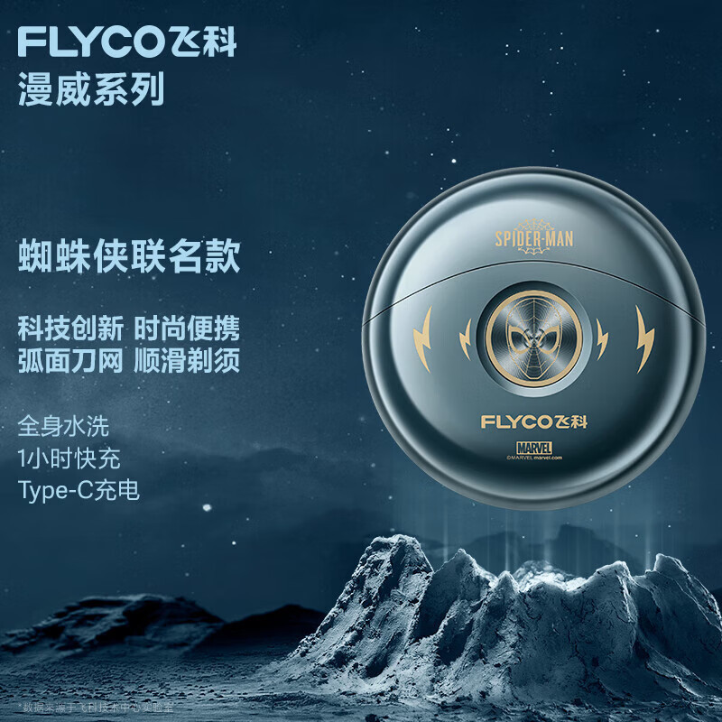 飞科(FLYCO)小飞碟电动剃须刀男士刮胡须刀便携剃胡刀FS893漫威蜘蛛侠IP联名款高清大图
