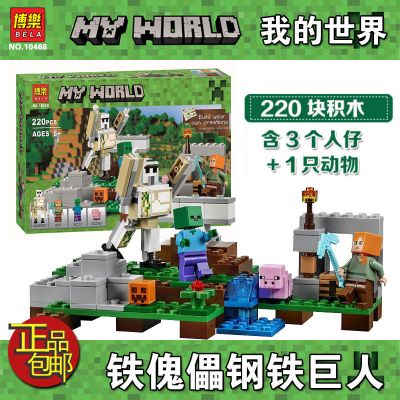 博乐10468 兼容乐高我的世界系列要塞堡垒地下城堡21127拼装积木MINECRAFT