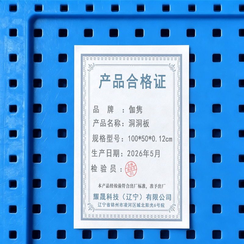 伽隽 洞洞板 100*50*0.12cm 个高清大图