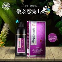 敬亲恩白转黑第四代第五代双迪升级第六代汉雅润黑染露洗出彩染发剂洗水男女润发露