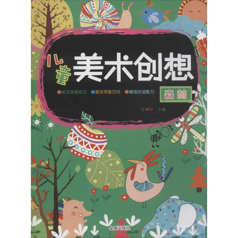 [M]儿童美术创想-9787518600113高清大图