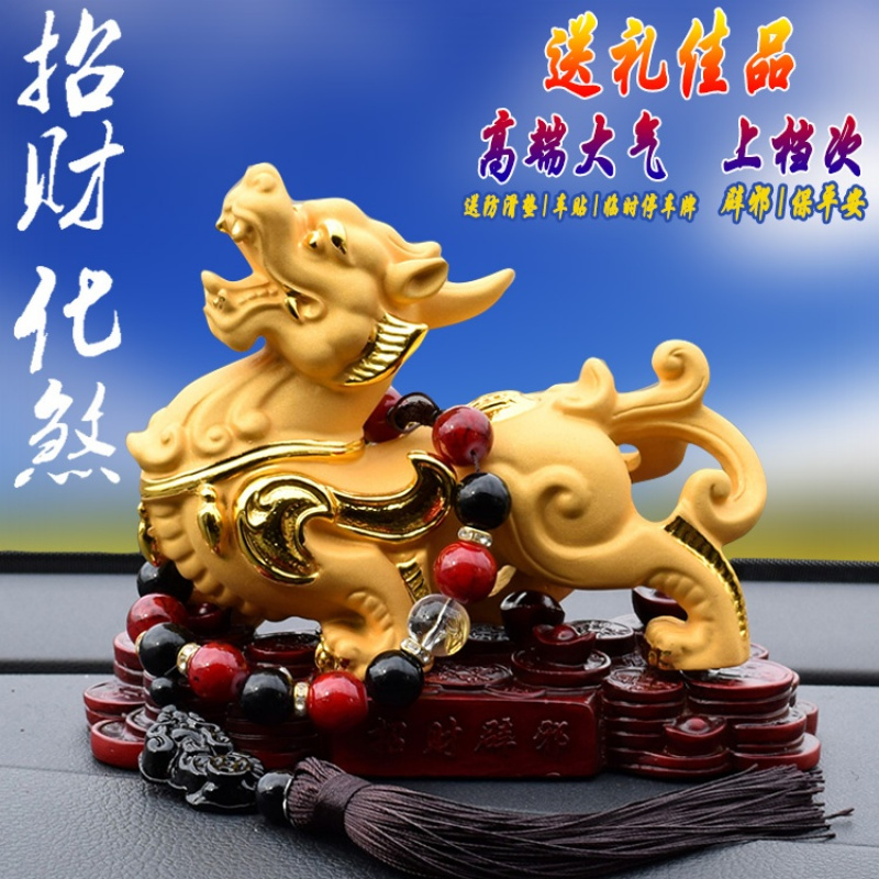 汽车摆件辟邪大号貔貅摆饰招财保平安牛车载车上车内高档饰品装饰
