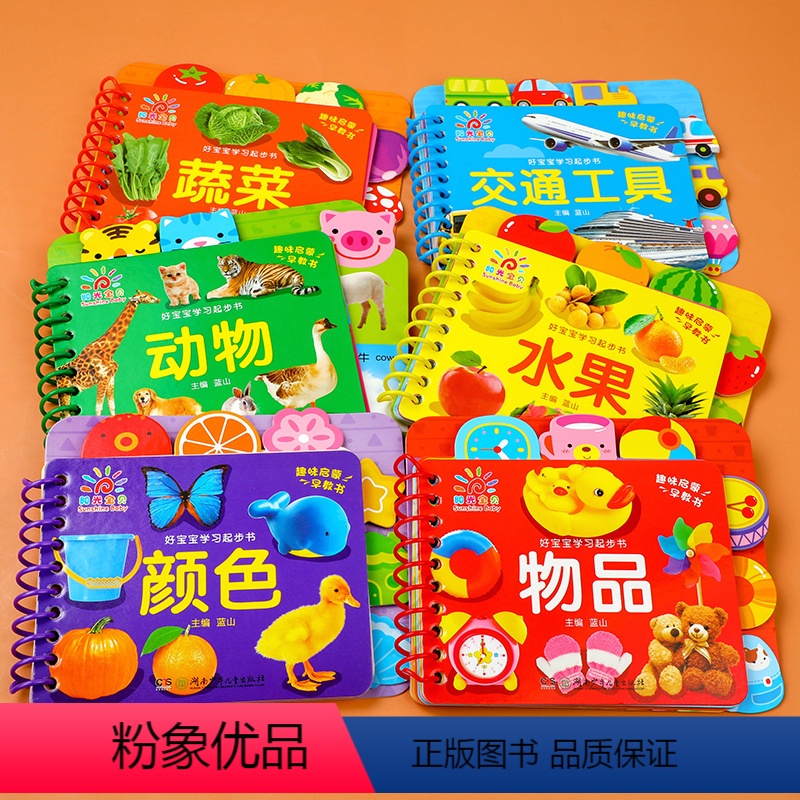 好宝宝学习起步书[全六册] [正版]小熊很忙宝宝手指机关推拉书DF洞洞书婴儿早教绘本0到3岁幼儿启蒙玩具拉拉书适合一两三