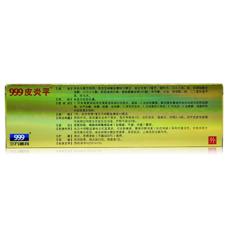 999三九皮炎平 曲安奈德益康唑乳膏20g 皮炎湿疹乳膏 手足体癣甲沟炎高清大图