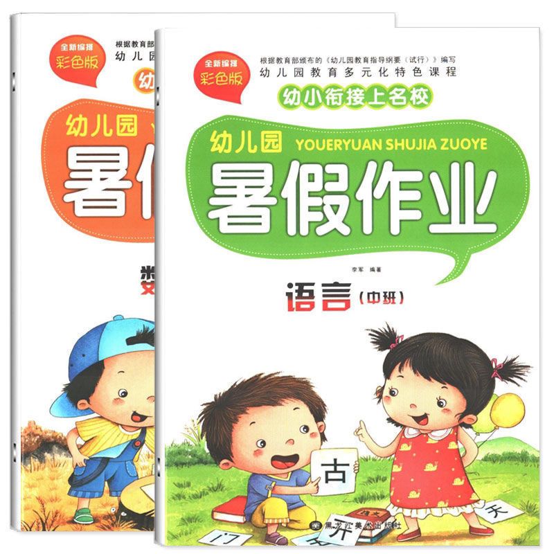 暑假作业幼儿园小朋友中班大班学前班语言数学拼音假期作业10以内 幼儿拼音[彩色]