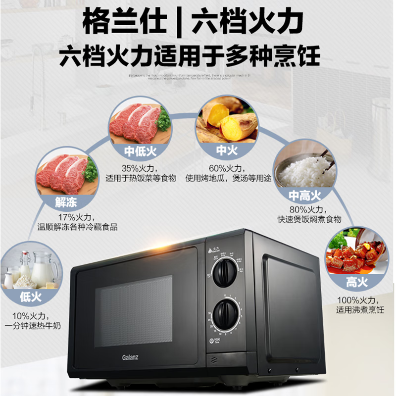 格兰仕B-G5SF23微波炉高清大图