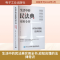 [M]生活中的民法典实用全书 应知应懂的法律常识-9787121470707