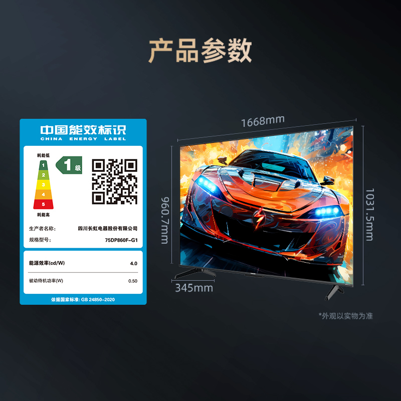 长虹75DP860F- G1高清大图