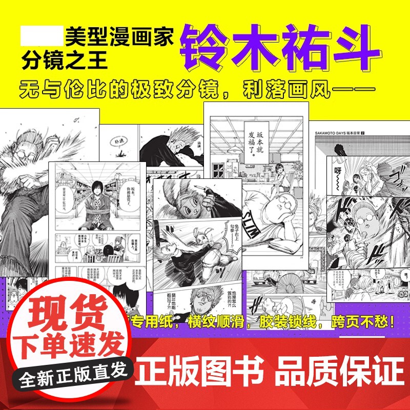 可任选[首刷特典版]正版 坂本日常1-2-3卷 铃木祐斗 漫画书籍SAKAMOTO DAYS 集英社 少年JUMP热血日高清大图