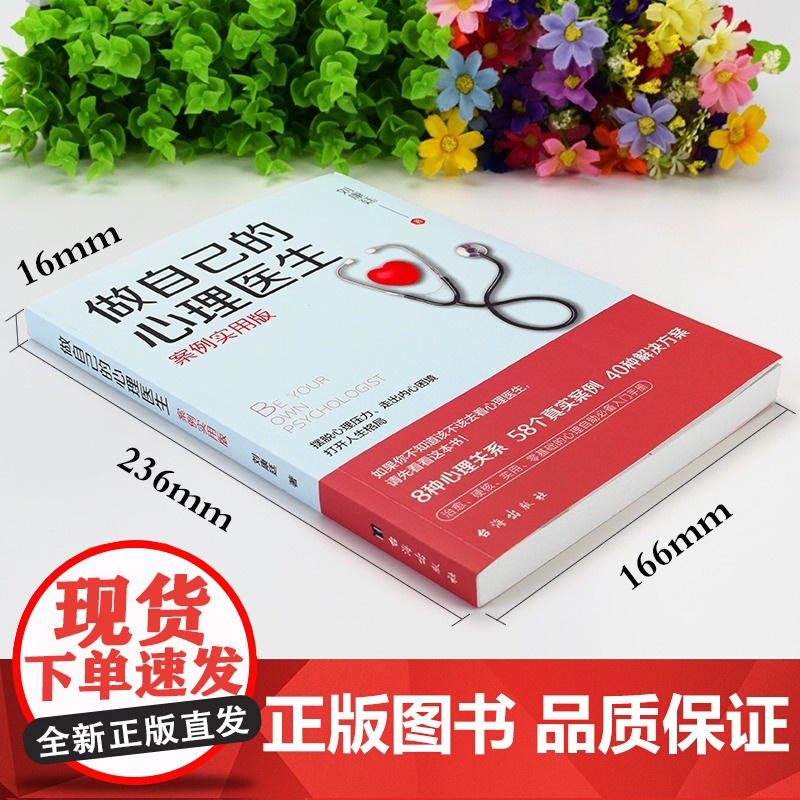 [抖音同款]做自己的心理医生案例实用版刘康廷著+情绪控制方法全2册情绪管理书籍人际交往社会心理学治愈心灵修养抑郁症治疗书高清大图
