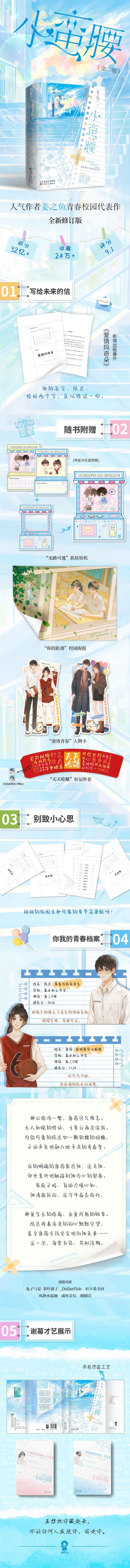 小蛮腰(全二册)/姜之鱼