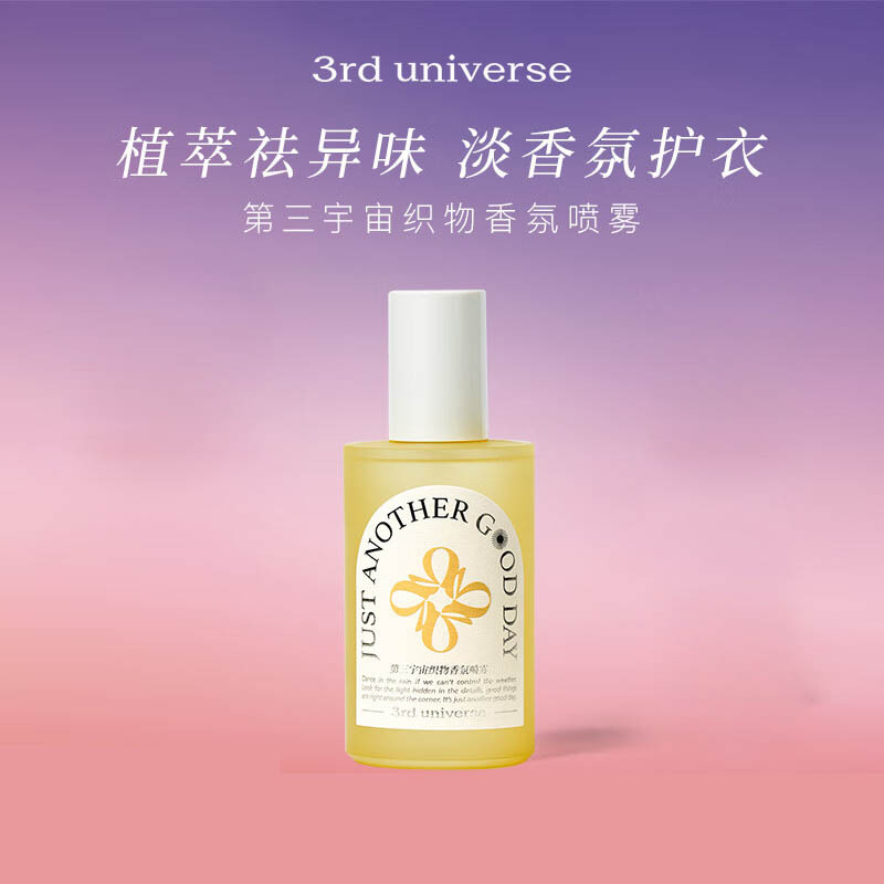 第三宇宙织 物香氛喷雾(日日是好日)230ml