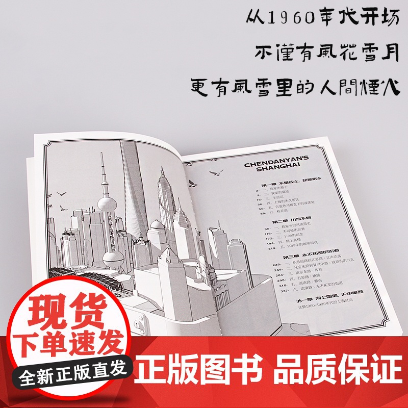 陈丹燕的上海高清大图