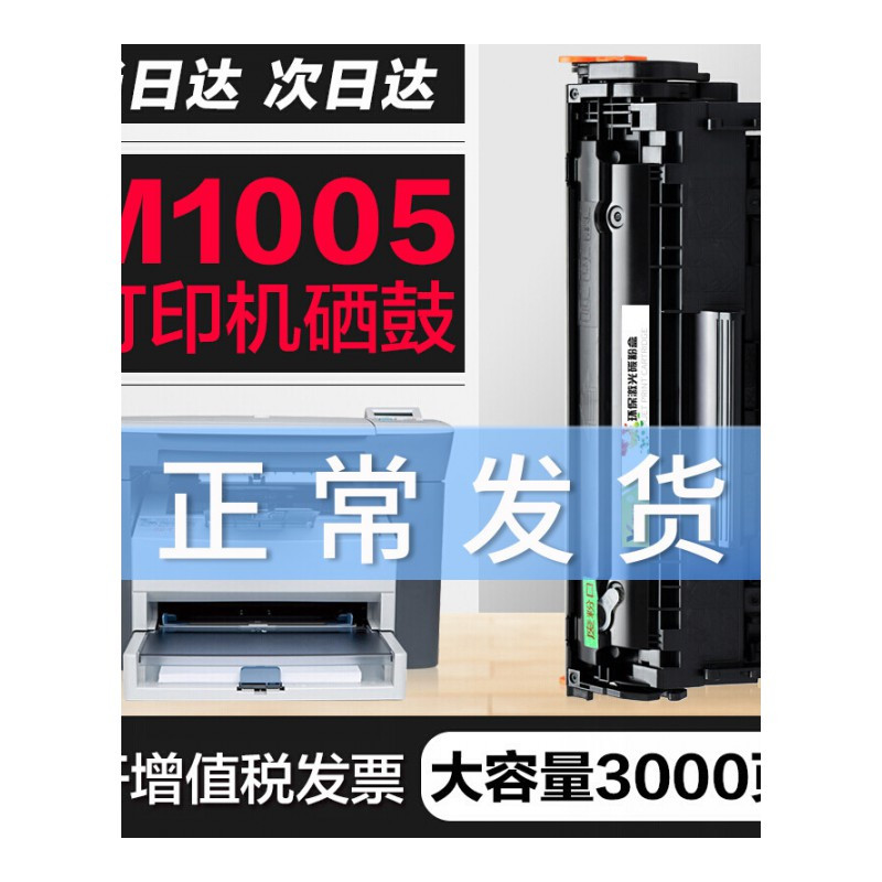出众适用惠普m1005硒鼓MFP粉盒1020puls墨盒HP1005打印机晒鼓LaserJet