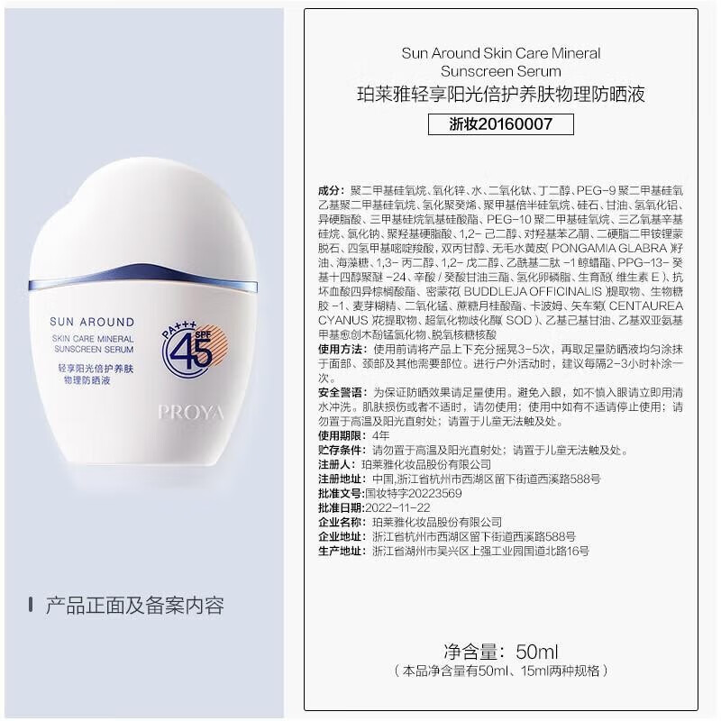 珀莱雅(PROYA) 轻享阳光倍护养肤物理防晒液50ml高清大图