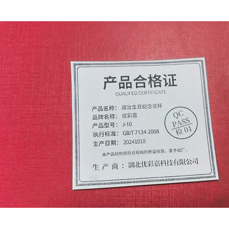 优彩嘉 政治生日纪念奖杯 水晶长城款 J-10 单位:个高清大图