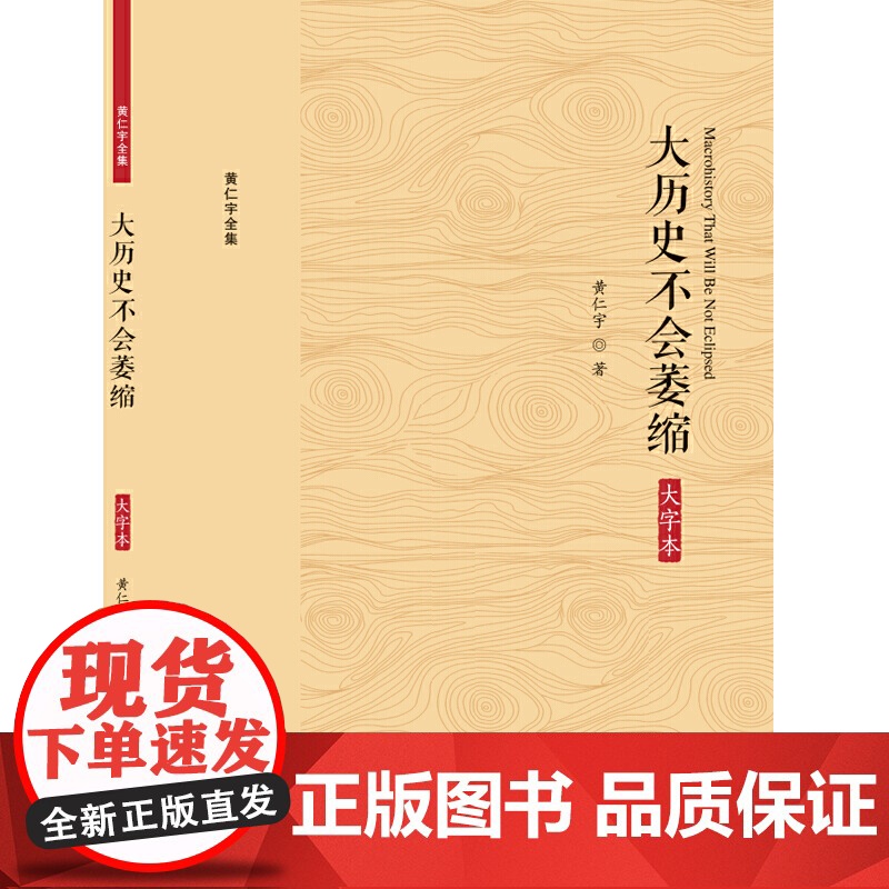 大历史不会萎缩 大字本高清大图