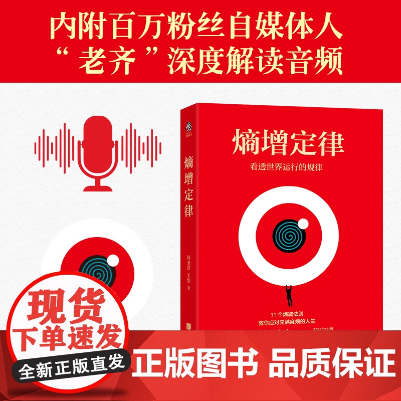 熵增定律高清大图
