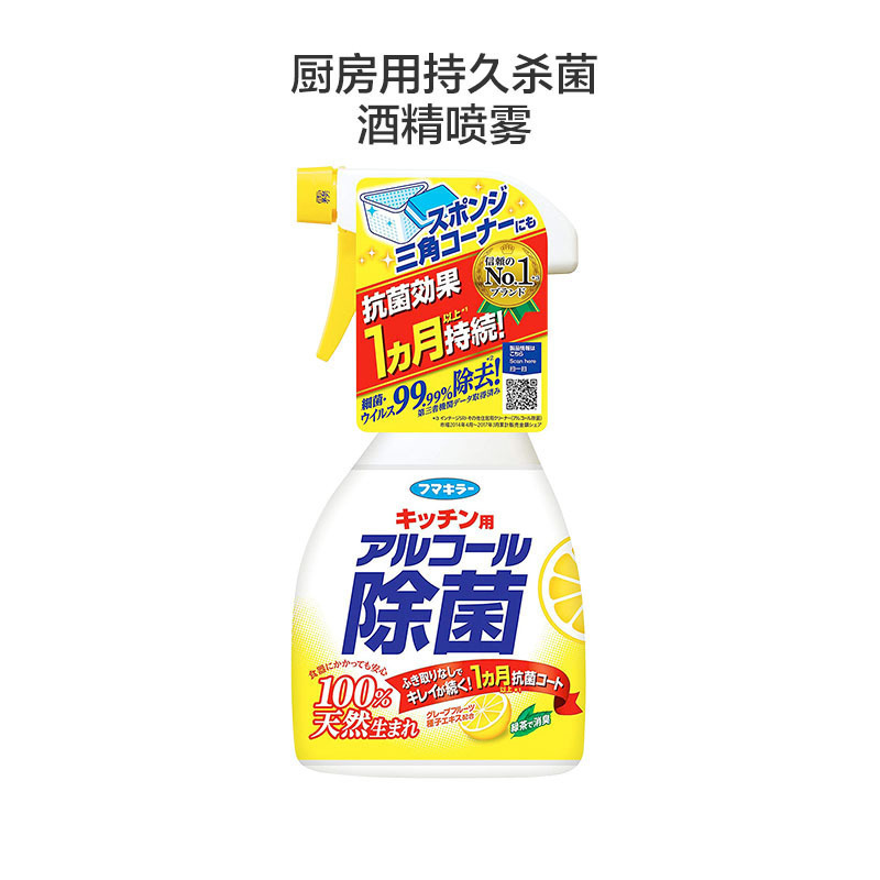 未来(VAPE) 厨房用持久杀菌 酒精消毒喷雾400ml 除菌剂