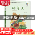 稻草人