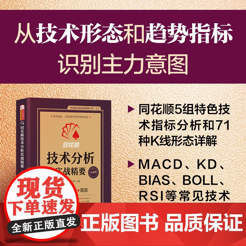 同花顺炒股实战精要丛书高清大图