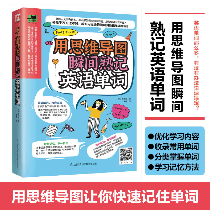 醉染图书用思维导图瞬间熟记英语单词9787571318017高清大图