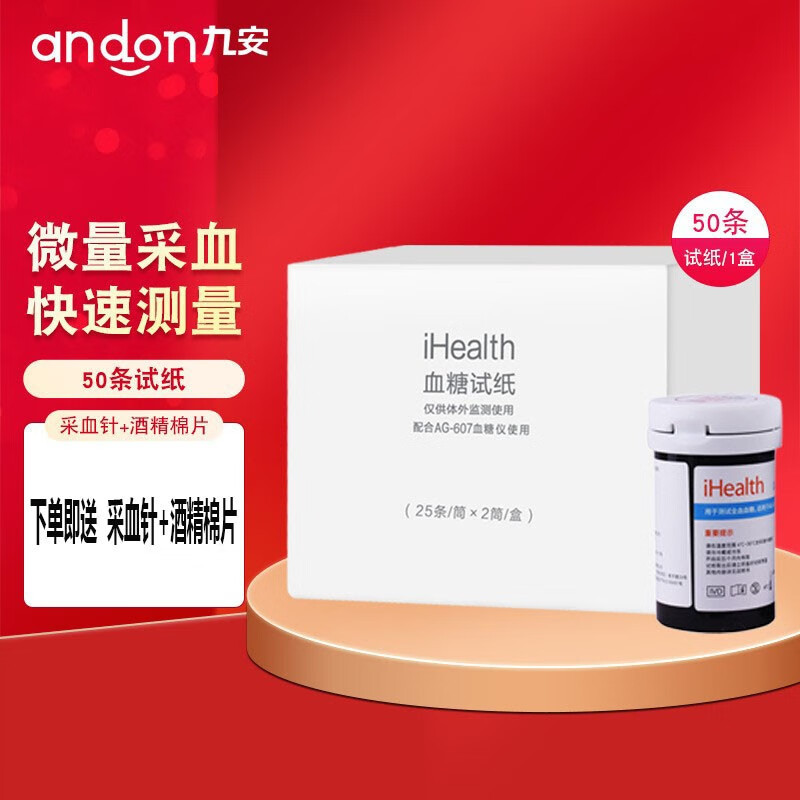 九安血糖仪试纸血糖试纸条AG-605/607/695家用血糖测试仪EGS-2000 血糖仪+50条试纸+50针头+50酒