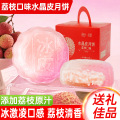 【5枚】荔枝味水晶皮月饼250g