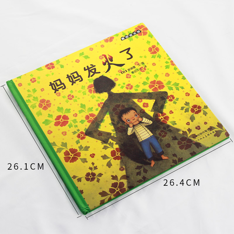 《我妈妈》精装 让孩子感受到深厚的母爱 [正版]关于妈妈的绘本妈妈发火了硬壳精装图画书爱的表达亲情绘本适合3岁4岁5岁6高清大图