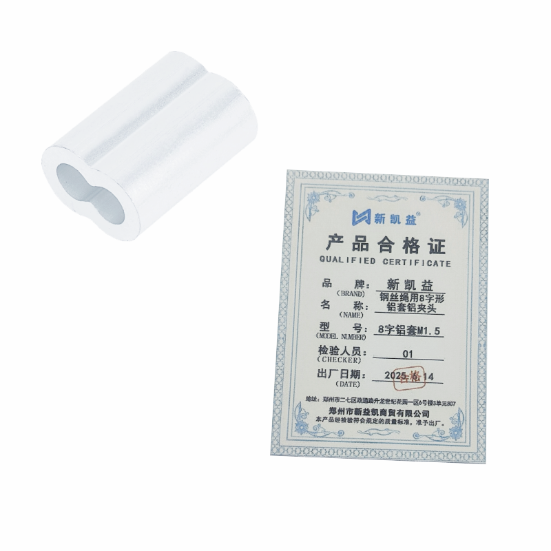 新凯益 钢丝绳用8字形铝套铝夹头 8字铝套M1.5 个高清大图