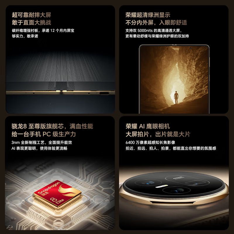 荣耀Magic V5 16GB+512GB 曙光金 骁龙8至尊芯 5820毫安电池 5G手机 折叠屏手机 80W快充高清大图