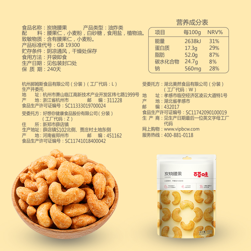 百草味 坚果 炭烧腰果100g 原味 休闲零食每日坚果果仁干果零食食品小吃满满高清大图