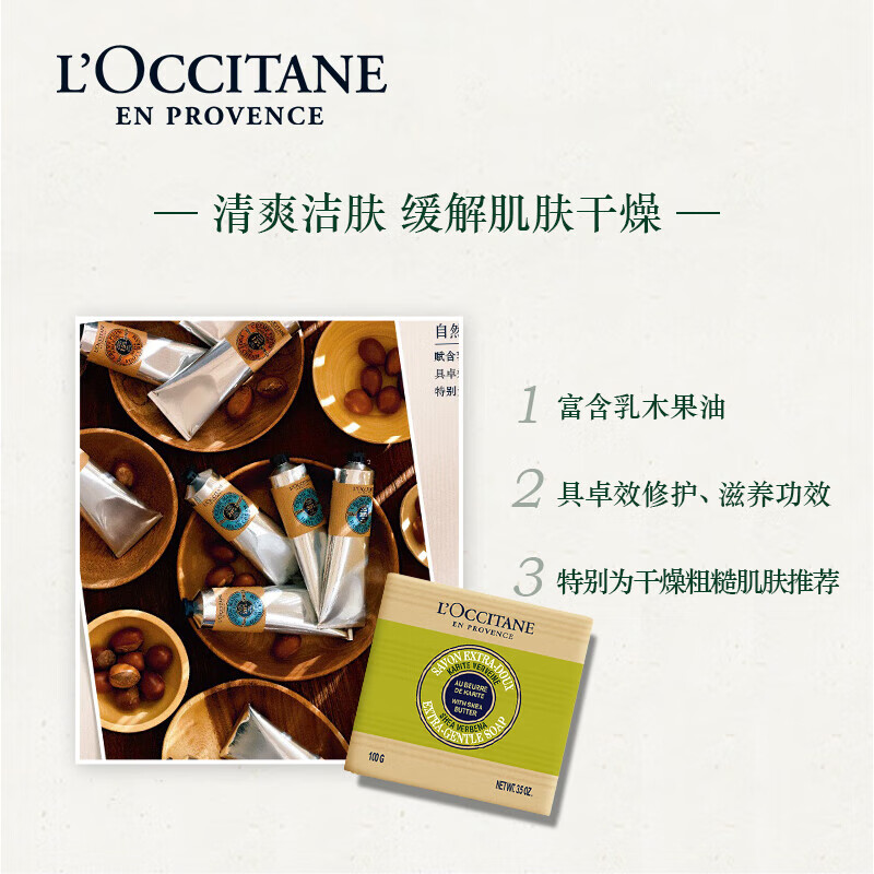 欧舒丹乳木果马鞭草洁肤皂100g*3块高清大图