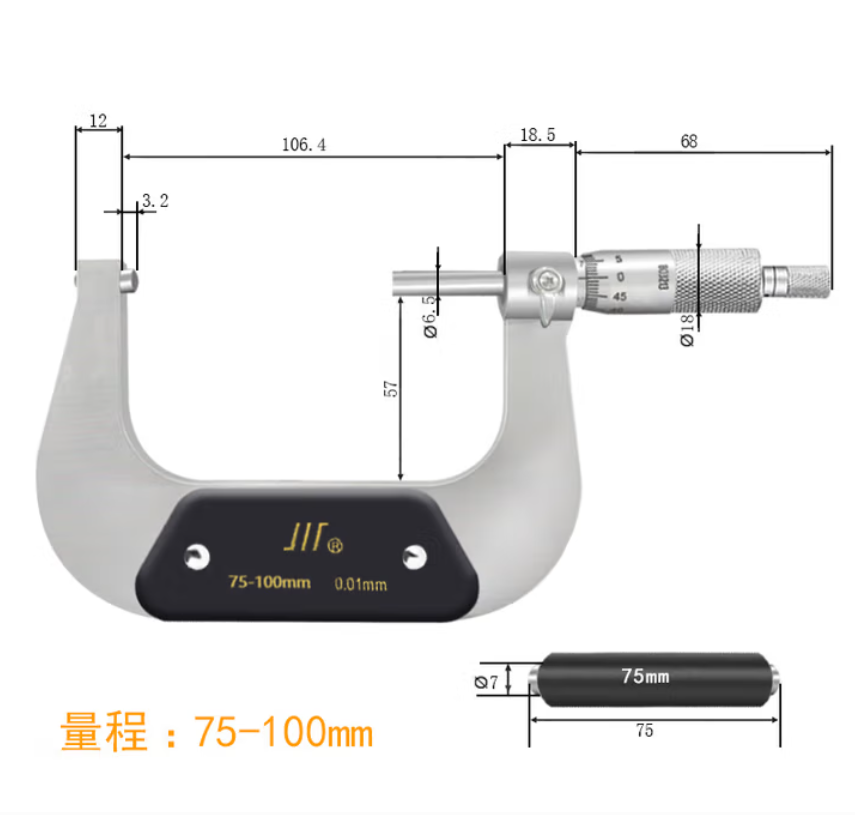 成量 外径千分尺 75-100mm 1把