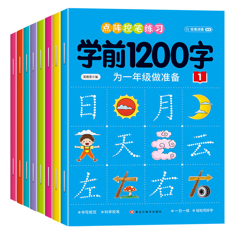 [全套16册]学前1200字+识字大王贴纸书 [正版]幼儿控笔训练字帖学前识字1200汉字描红本幼小衔接练字帖幼儿园学前高清大图