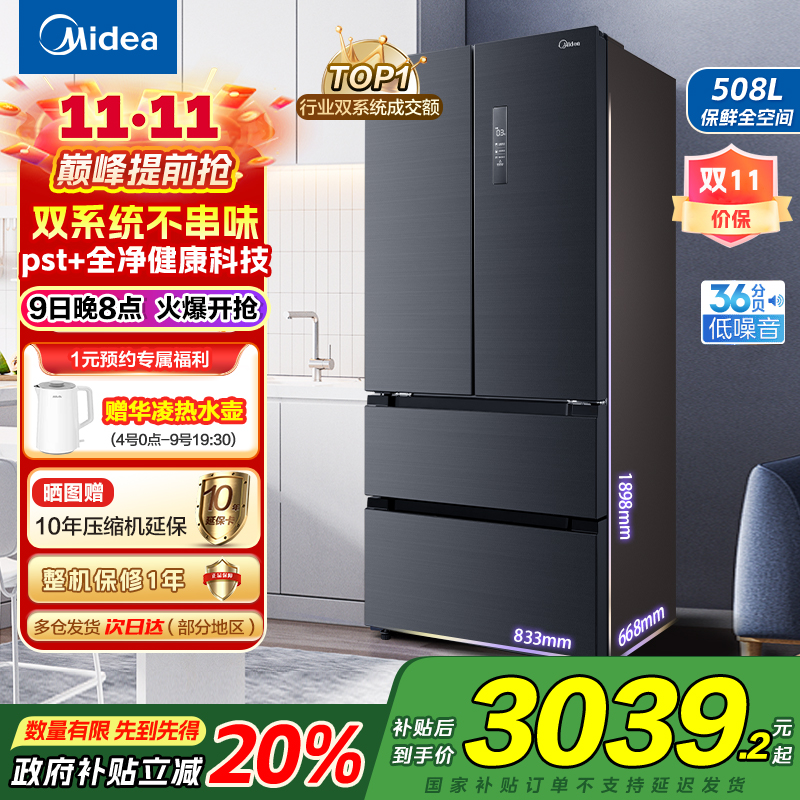 美的(Midea)508升法式对开多门智能一级电冰箱BCD-508WTPZM(E)莫兰迪灰 除菌净味四开门双系统国补