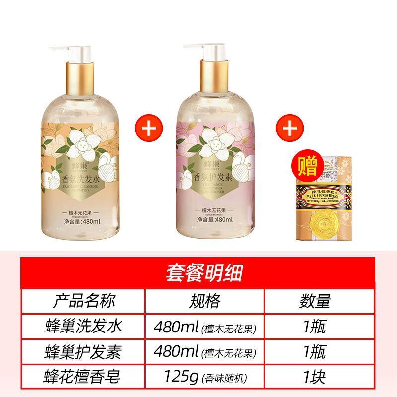 蜂花 蜂巢香氛洗发护发组合 洗发水480ml+护发素480ml高清大图