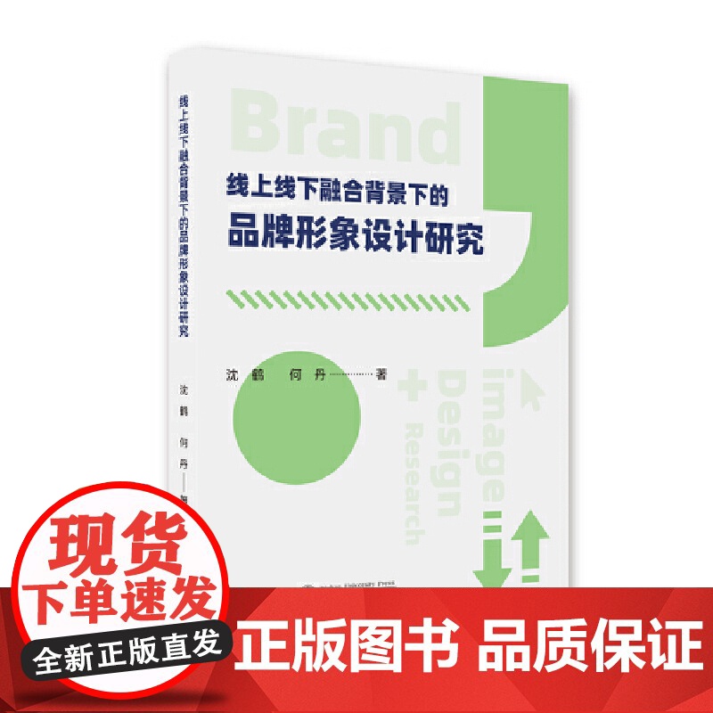 线上线下融合背景下的品牌形象设计研究