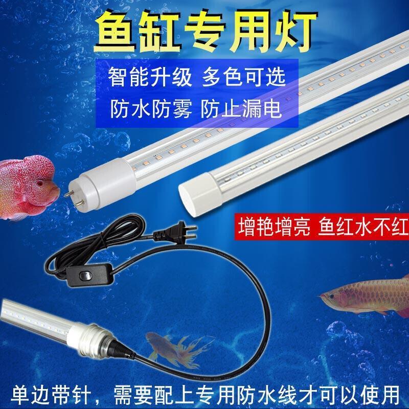 Led节能防水灯管t8三防冰柜大型水族箱照明灯鱼缸水七彩龙鱼灯报价 参数 图片 视频 怎么样 问答 苏宁易购