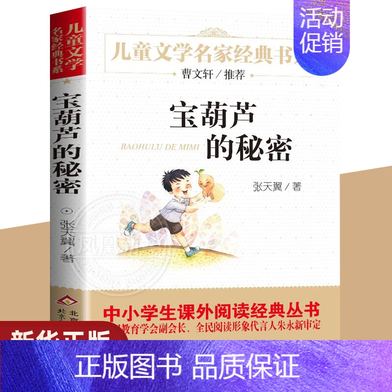 宝葫芦的秘密 【正版】 笨狼的故事 汤素兰著 非注音版中国幽默儿童文学图书7-12岁三四五六年级小学生课外阅读书籍成长励