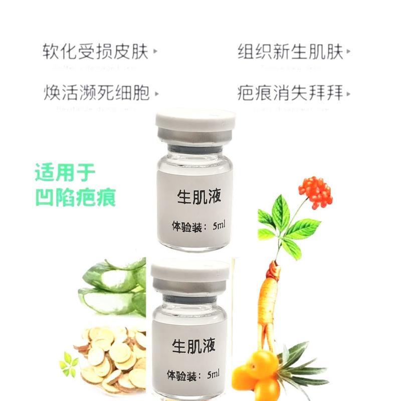 图书>期刊/杂志>男士>图书其它>生肌液修复痘坑凹坑生肌膏促进皮肤