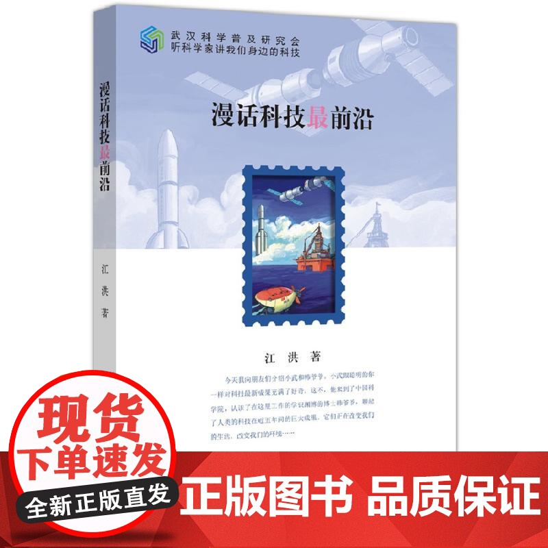 漫话科技*前沿