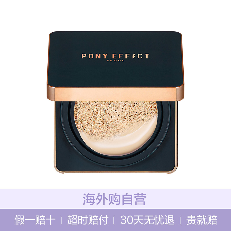 PONY EFFECT光彩气垫粉底液 遮瑕各种肤质通用 30g/盒 #米白色偏黄 韩国原装进口