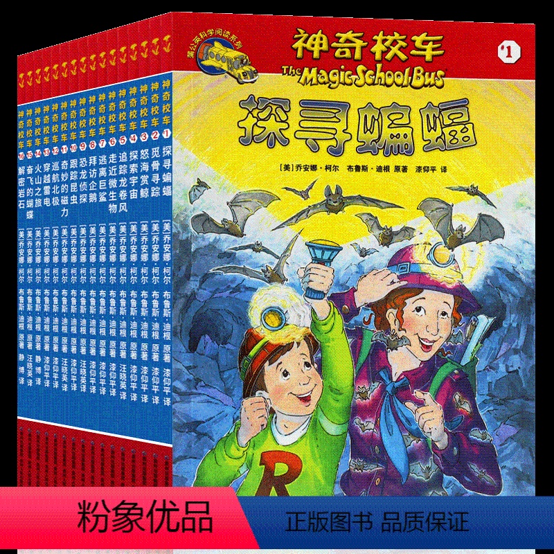 神奇校车 第三辑·阅读版[全16册] [正版]神奇校车阅读版第三辑全套16册科普百科漫画书3-6-8-12岁一二三四年级