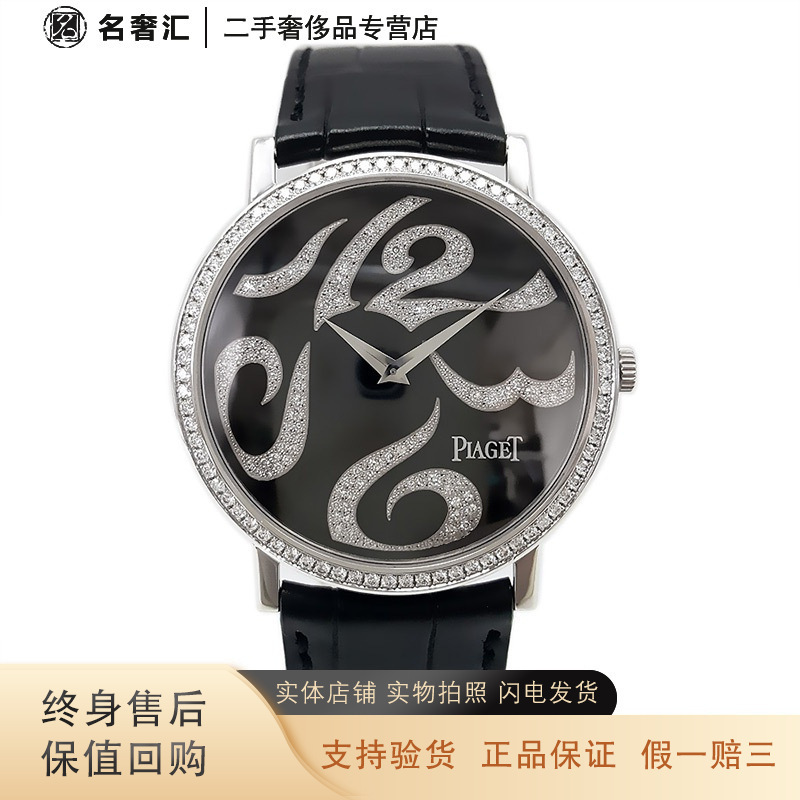 [正品二手95新]伯爵 ALTIPLANO G0A30021手动机芯 38MM男表 原镶钻