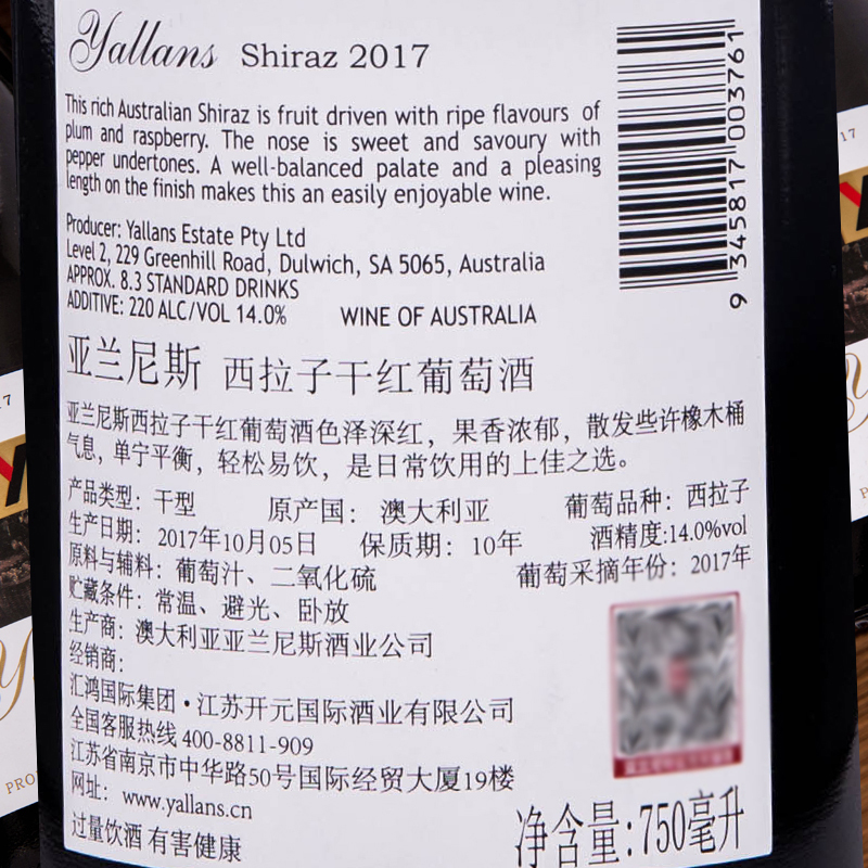 澳洲原瓶进口红酒亚兰尼斯风情西拉子干红葡萄酒750ml