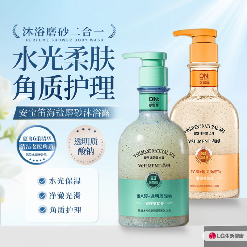 安宝笛蓓缦水光柔肤海盐磨砂沐浴露400ml*2(青柠罗勒香+柑橘暖姜香)