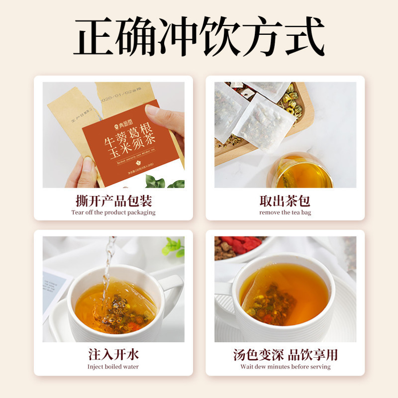 青源堂牌 牛蒡葛根玉米须茶120克/袋 菊花枸杞决明子金银花茶甘草栀子养生茶