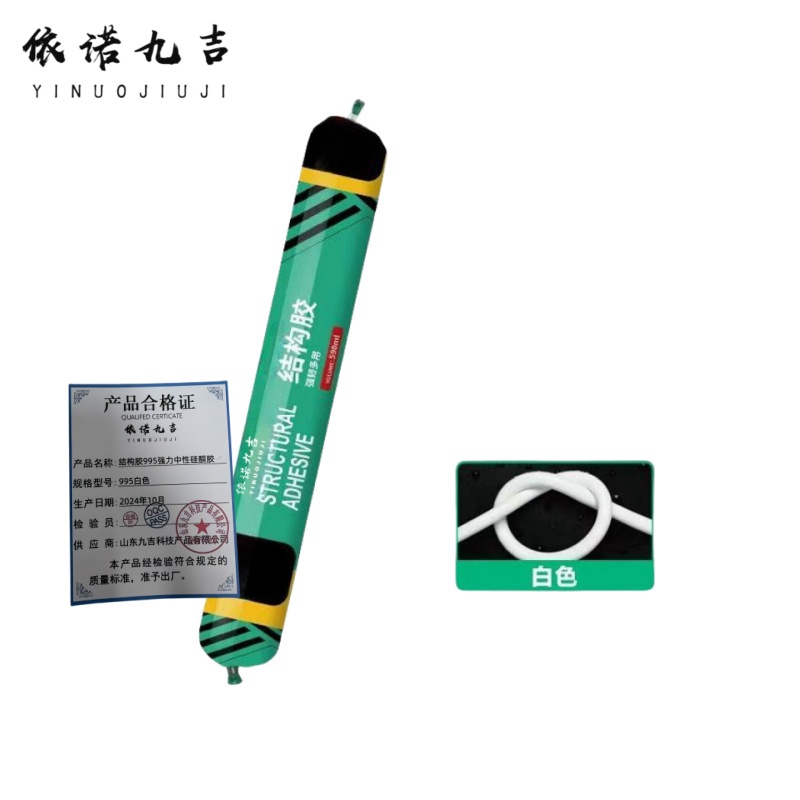 依诺九吉 结构胶995强力中性硅酮胶 995黑色/995白色 支 995白色