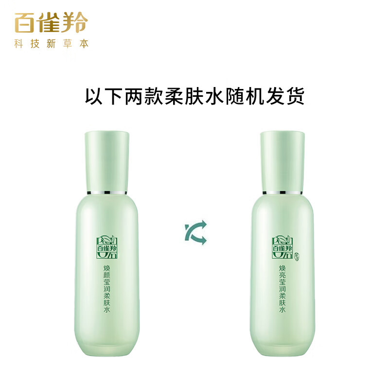 百雀羚(PECHOIN)焕亮莹润柔肤水100ml!高清大图
